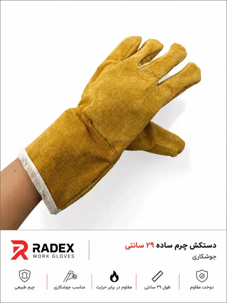 دستکش جوشکاری چرمی کف دوبل-کرم ساده